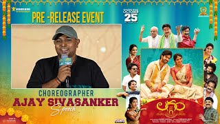 Choreographer Ajay Sivasanker Speech At Laggam Movie Pre Release Event  YouWe Media [upl. by Refinnaej]