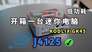 J4125 双千兆 KODLIX GK45迷你桌面电脑开箱测评 支持三屏同时输出4K 看股票 日常办公 Hyperv软路由openwrt翻墙等 [upl. by Wakeen]