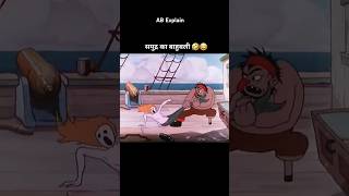 समुद्री लुटेरे जलपरी को ले गए 🤣 shortsvideo youtubeshorts [upl. by Benia]