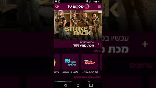 Cellcom TV  סלקום טיוי APP For Android [upl. by Okikuy]