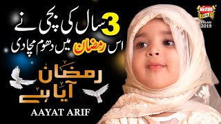 Ramzan Special  Ramzan Aya Hai  Aayat Arif  New Ramzan Kalam  Heera Gold [upl. by Nimzaj]