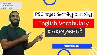 PSC ആവർത്തിച്ചു ചോദിച്ച English Vocabulary ചോദ്യങ്ങൾ  PSC  Repeated Vocabulary Questions [upl. by Audres931]