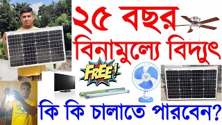 Loom Solar Review 50 Watt 12V Best solar panels 2020 for home২৫ বছর ফ্রি বিদ্যুৎ ব্যাবহার করুন [upl. by Pascale]