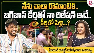 Manasichi Choodu Serial Actor MaheshBabu Kalidasu about Marriage amp Relation with Bigg Boss 6 Keerthi [upl. by Arrat]