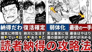 【呪術廻戦】乙骨amp真希完全復活！日下部の時間稼ぎがたった1つの宿儺攻略法である理由【ゆっくり解説】 [upl. by Ahseniuq684]