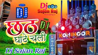 Chhat Puja Ka Pahala Gana 2024  New Chhat Puja Gana Dj Remix  Chhat Puja Jhan Jhan Hard Bess Mix [upl. by Stroup]