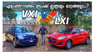 Maruti Suzuki Swift LXI vs VXI Detailed Comparison In Malayalam  Which one Beter to Buy [upl. by Hannazus]