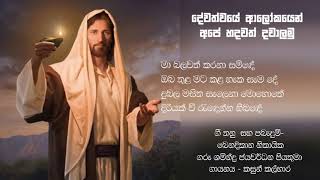 Ma Balawath Karana Samide  මා බලවත් කරනා සමිදේ [upl. by Lamiv]