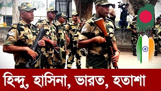 কঠিন সময় পার করছে বাংলাদেশ  Maasranga News [upl. by Amikehs]