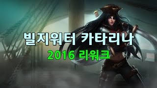 Battle Queen Katarina Skin Spotlight  PreRelease  League of Legends [upl. by Angelle]