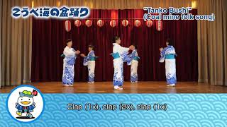 Learn How To Dance Japanese Bon Dance “Tanko Bushi” Coal mine folk song Kobe Umi no BonOdori [upl. by Einot]