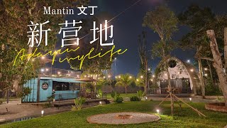 mantin New campsite 文丁新营地 Arch by the river campsite [upl. by Leopoldeen666]