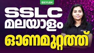 SSLC Malayalam  ഓണമുറ്റത്ത്  Xylem SSLC [upl. by Warrenne]