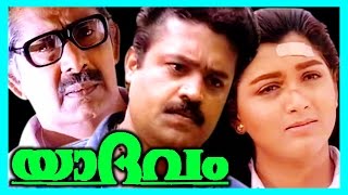 Yaadhavam  Malayalam Super Hit Full Movie  Suresh Gopi [upl. by Sihtam]