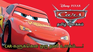 Cars 1 full animation movie dubbed in tamil best adventurous comedy action animation movie in tamil [upl. by Mannie]