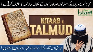 Yahudion ki Kitab Talmud Is the Talmud Really a Shaitani Book [upl. by Ingalls]