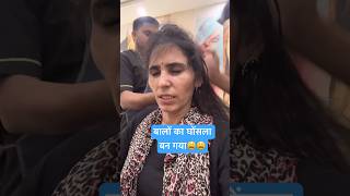 Hair style ke Chakar me ye haal ho gye😩😩  Best hair treatment for women  Ghamu Saran shorts [upl. by Feinberg440]