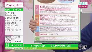 ショップチャンネル 247 SHOP CHANNEL [upl. by Fonseca125]