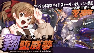 【グラブル 】10周年から 騎空士になりました！【復刻イベ／蒼空伝説・翔堕威夢】 [upl. by Sirromad]