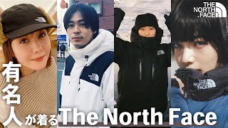 【The North Face】ノースフェイスを愛用する有名人 [upl. by Cheshire539]