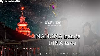 NANGNA HENDE EINA TADEEpisode 54 NIRUPAMA KSHMONA [upl. by Teague]