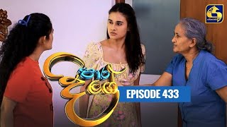 Paara Dige  Episode 433  පාර දිගේ  19th January 2023 [upl. by Nafri]