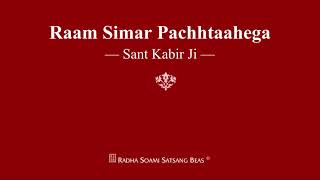 Raam Simar Pachhtaahega  Sant Kabir Ji  RSSB Shabad [upl. by Hollerman]