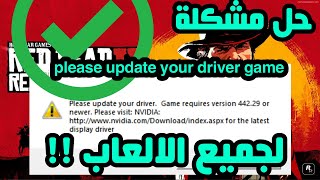 Please Update Your Nvidia GeForce Driver Fix 2021 [upl. by Caitlin]