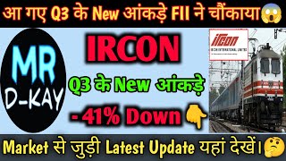 IRCON share latest news  ircon international share news ircon share latest news today IRCON [upl. by Schach]