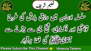 Very Important Taleem Shareef 381  Idreesia Taleem Shareef [upl. by Oigres518]