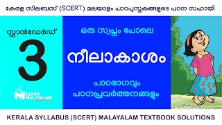 Std 3 മലയാളം  നീലാകാശം Class 3 Malayalam  Neelakasham [upl. by Frederick]