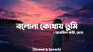 Bolona Kothay Tumi  Arfin Rumey amp Kheya Lyrics Video l বলোনা কোথায় তুমি  আরফিন রুমি ও খেয়া [upl. by Armilla212]