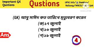 Samprotik general knowledge august 2024 current year gk questions BCS recent GK primary amp job gk [upl. by Eanrahs]