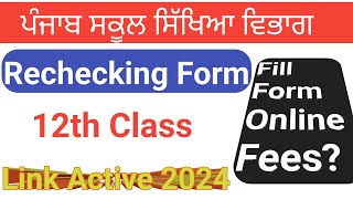 PSEB 12th rechecking form kaise bhare  PSEB Rechecking Fees  How to fill Rechecking form [upl. by Lapointe]