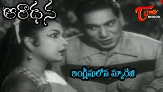 Aradhana Movie Songs  Englishulona Marriage Song  RelangiGirija  OldSongsTelugu [upl. by Seidler]