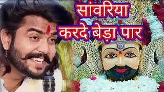 Main To Bawri Dar Dar Bhatku Song  मैं तो बावरी दर दर भटकू  Sawariya Kar Do Beda Par Khatu Shyam [upl. by Annuahs914]