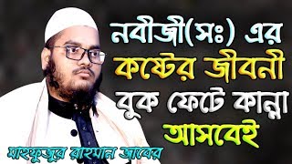 আহ কান্নার বিরল ইতিহাস চাঁদপুরের জমিনে। মুফতি মাহফুজুর রাহমান জাবের কুয়াকাটা [upl. by Aluino]