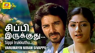 Sippi Irukkuthu Tamil Video Song Varumayin Niram Sivappu Kamal Haasan  Sridevi  SPB  S Janaki [upl. by Mandi]