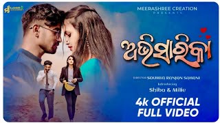 ଅଭିସାରିକା  Abhisarika  Full Video  Romantic Song  Shiba amp Milie Abinash Dash [upl. by Ahsenak]