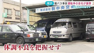 子ども園送迎バス逆走事故 運行会社が謝罪 [upl. by Solange181]