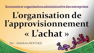 Lorganisation de lapprovisionnement  Lachat  بالدارجة [upl. by Haynor920]