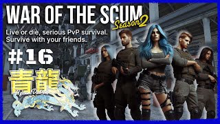 【SCUM v095】WAR OF THE SCUM season２ ◆最終日◆決戦の日、そしてみんなとお別れの日 16 [upl. by Otilopih]