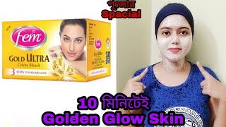 পূজোর Spacial  Fem Gold Ultra Cream Bleach 10 মিনিটেই Golden Glow Beauty Highlighting [upl. by Aleekahs446]