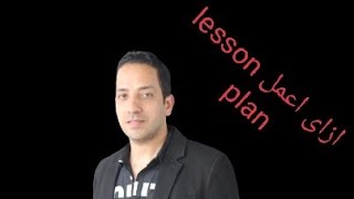 lesson plan for teachers [upl. by Yonatan553]