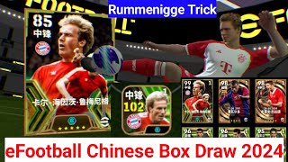 How To Get Boster Epic Rummenigge eFootball Chinese 2024  Epic Rummenigge Trick eFootball 2024 [upl. by Oderfodog]