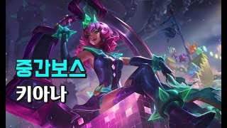 중간보스 키아나 Battle Boss Qiyana Skin Spotlight [upl. by Guod]