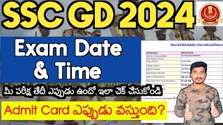 SSC GD Constable Exam Date amp Admit Cards ఎప్పుడు  SSC GD Exam DateTimeamp Shift 2024  Jobs Adda 🔥 [upl. by Colburn337]