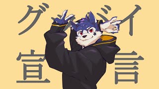 【犬が歌う】Chinozo  グッバイ宣言【帕洛特★パロト】 [upl. by Joo]