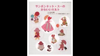 Cute Sunbonnet Sue Hand Applique Patchwork and Quilt  Japanese Craft Book [upl. by Janean]