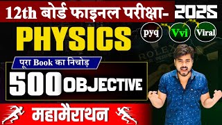 Class 12th Physics 500 Vvi Objective Ouestion 2025  Class 12th Physics Most Important Question [upl. by Nicholle]